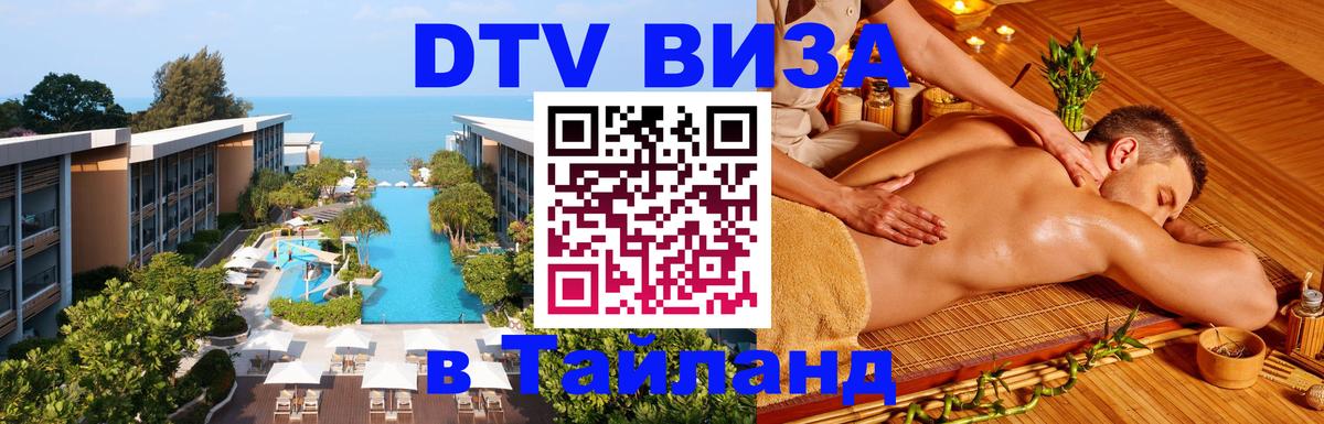 Стоимость и условия DTV визы — оформление в Таиланд под ключ - Гавана  21.11.2025 
